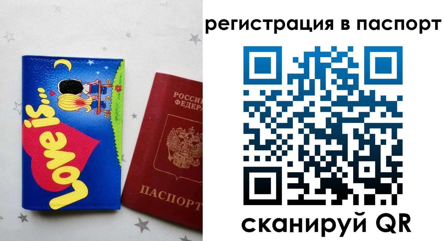 прописка регистрация в Бородино