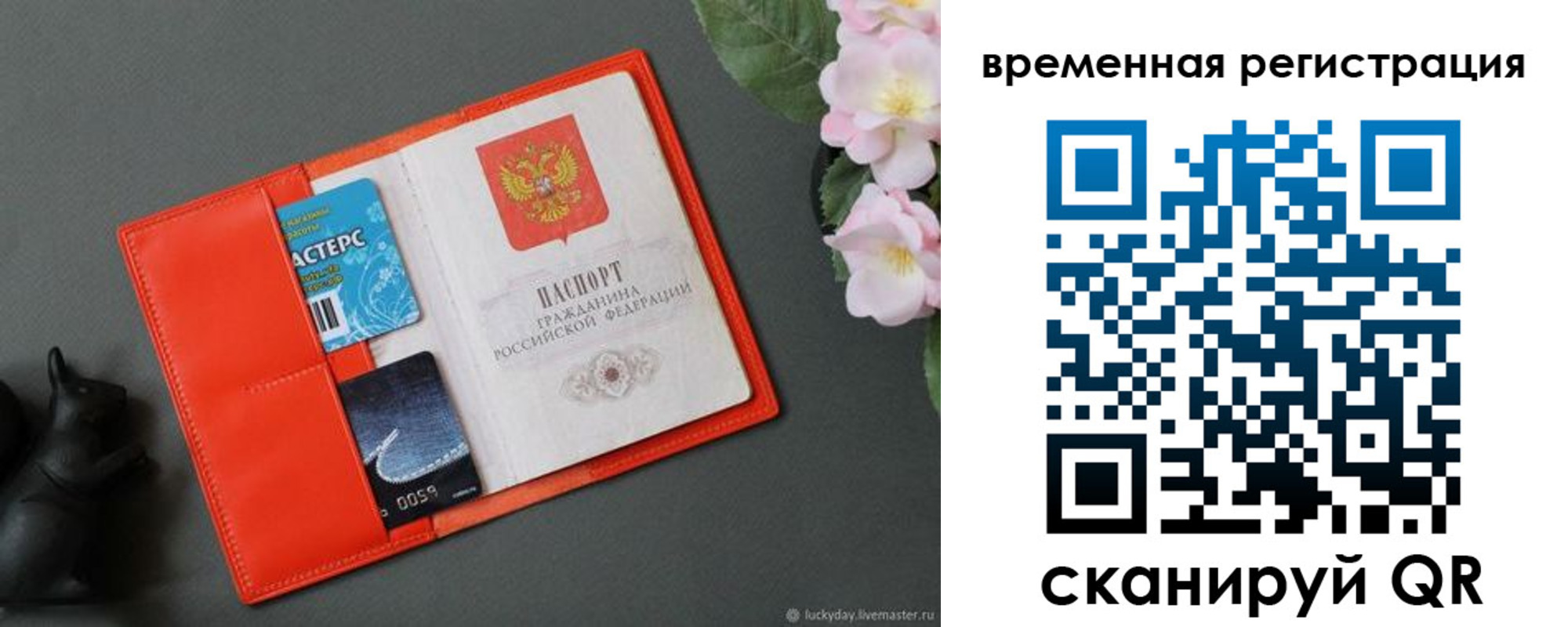 прописка для военкомата в Бородино