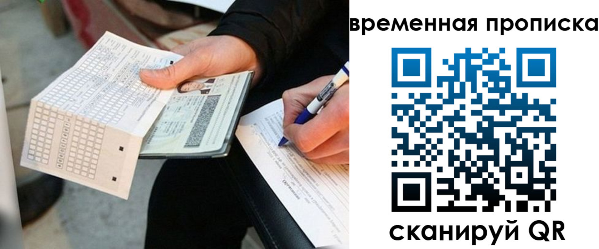 временная регистрация 2025 в Бородино
