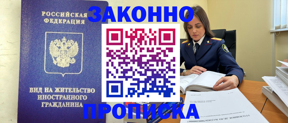 временная регистрация гарантия в Бородино