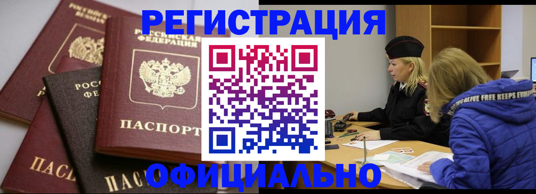 временная регистрация недорого в Бородино