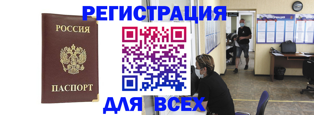 прописка штамп в Бородино