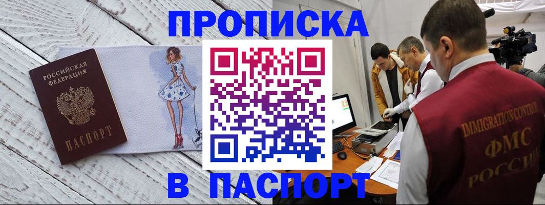 временная регистрация 2025 в Бородино