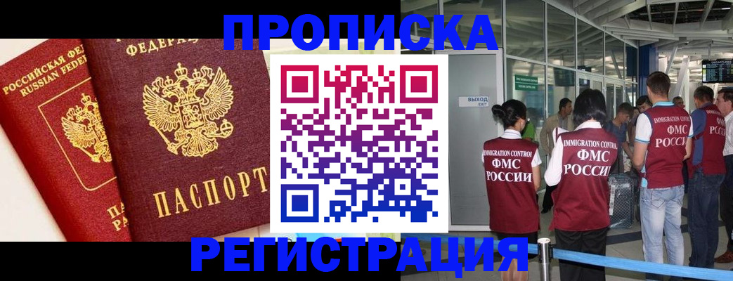 прописка гарантия в Бородино